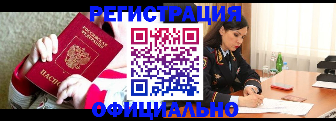 прописка регистрация в Мурино