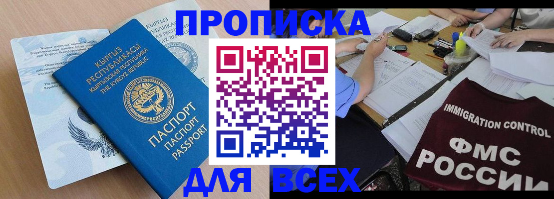 прописка для кредита в Мурино