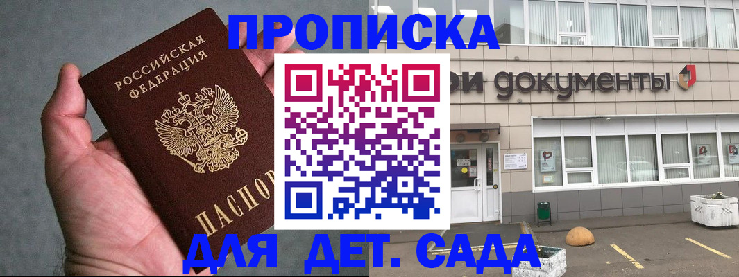 прописка для школы в Мурино